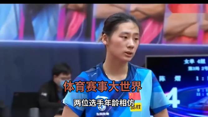Chen Yi table tennis (Chen Yi table tennis competition video)